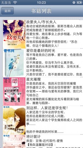 移动应用大全 - iPhone应用 - 书籍-席绢小说全集