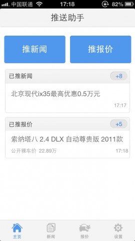 推送助手下载(iPhone5-iPhone4S-iPhone4商业