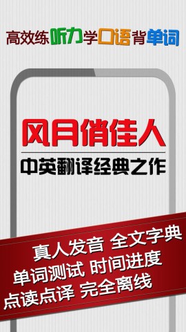 风月俏佳人 Pretty Woman (有声英语+全文字典